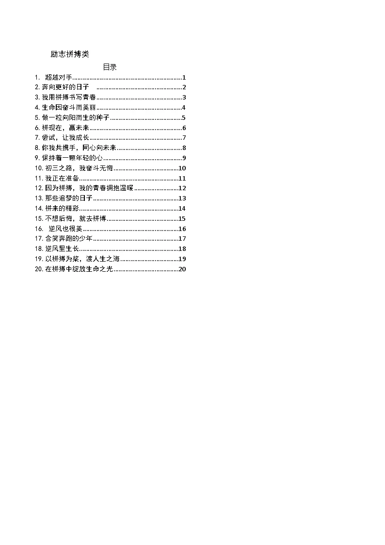 2025年初中中考语文作文励志拼搏类范文合集讲练第2页