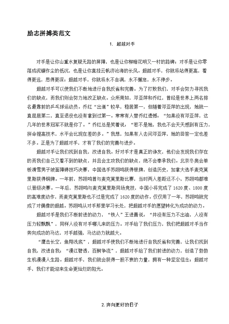 2025年初中中考语文作文励志拼搏类范文合集讲练第3页