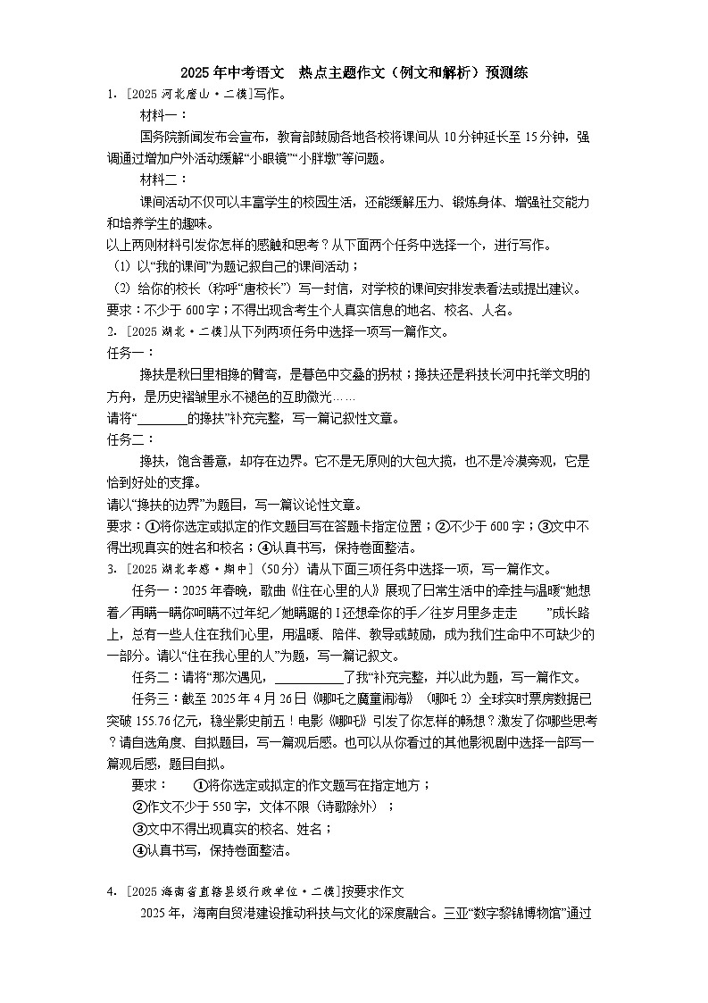 2025年中考语文热点主题作文（例文和解析）预测练第1页
