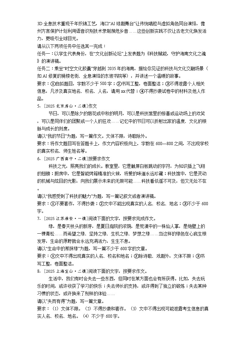 2025年中考语文热点主题作文（例文和解析）预测练第2页