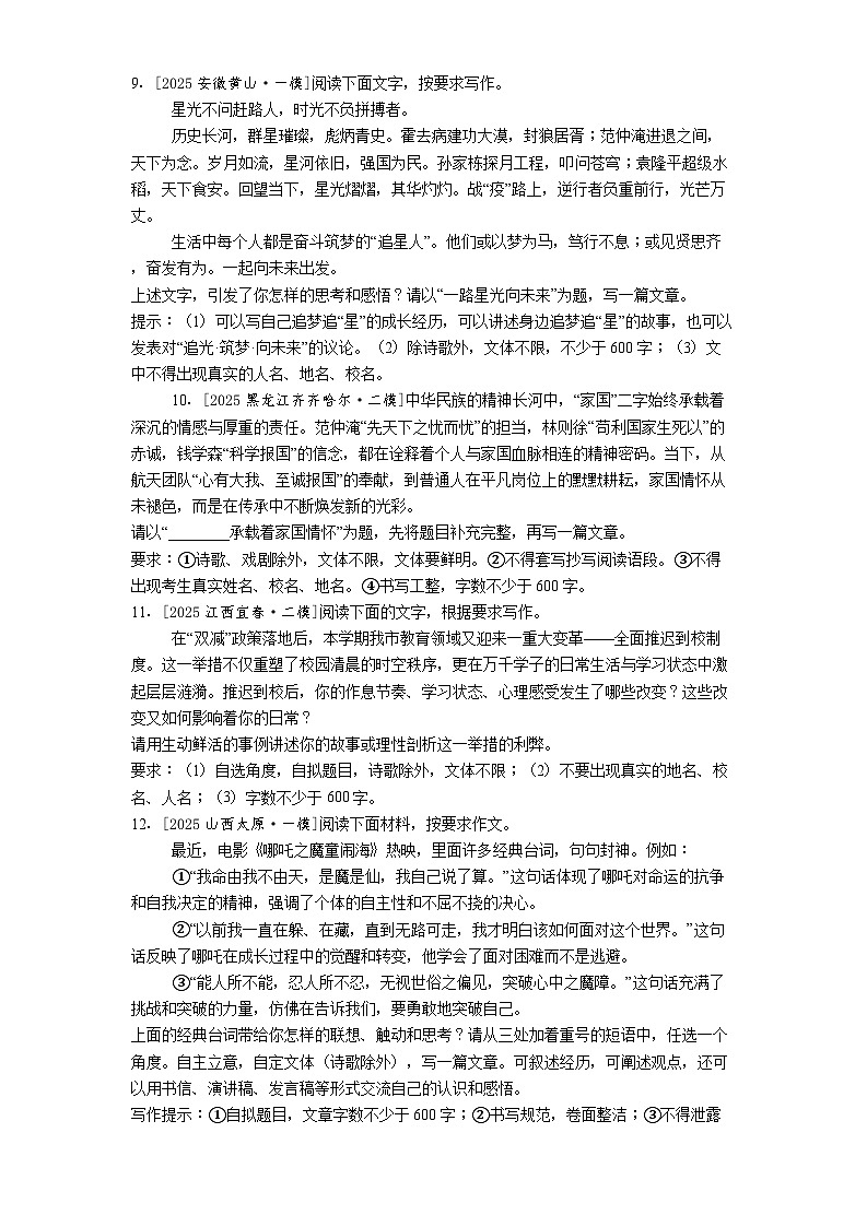 2025年中考语文热点主题作文（例文和解析）预测练第3页