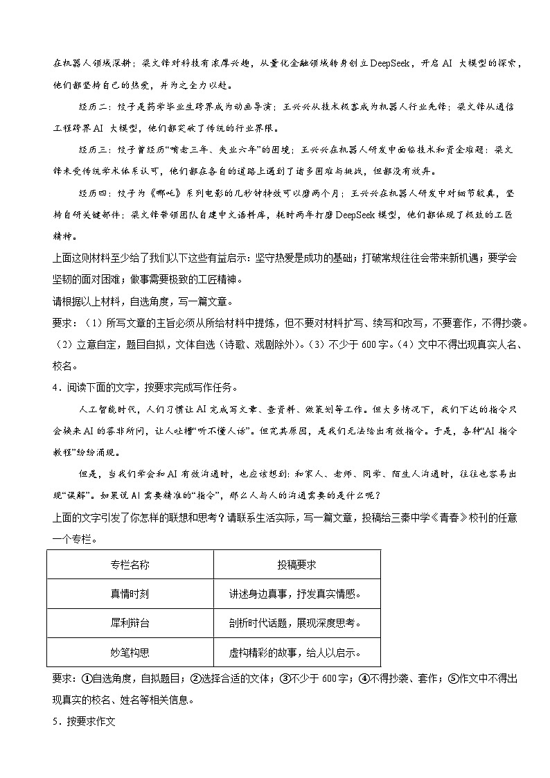 时事热点主题作文 AI相关话题-2025年中考语文三轮复习备考讲练第2页