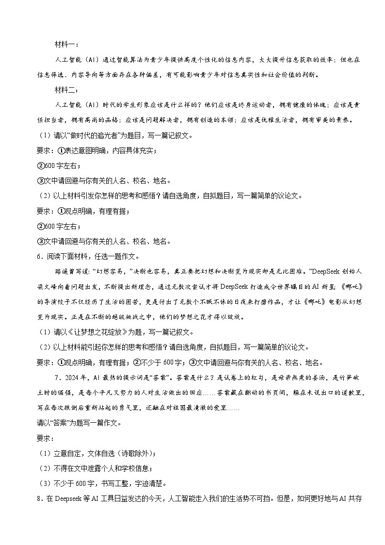 时事热点主题作文 AI相关话题-2025年中考语文三轮复习备考讲练第3页