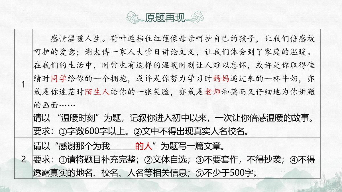 2025年语文中考作文指导《与人交往类技巧指导》课件第1页