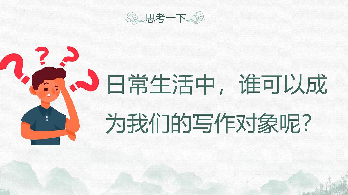 2025年语文中考作文指导《与人交往类技巧指导》课件第3页