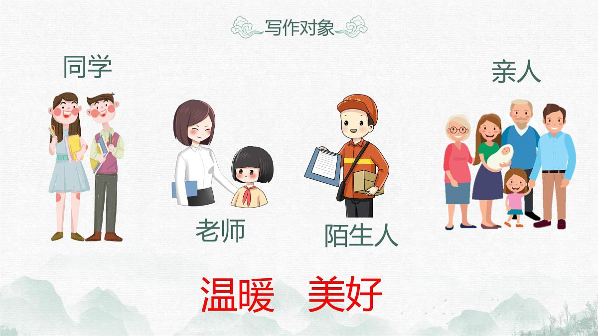 2025年语文中考作文指导《与人交往类技巧指导》课件第4页