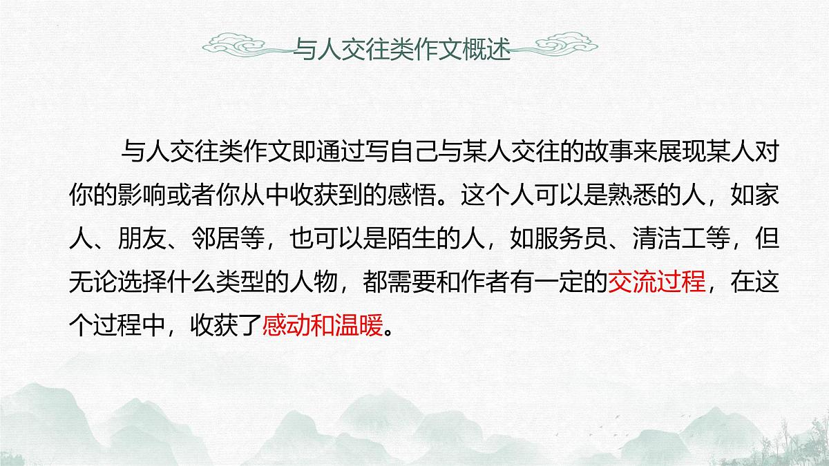 2025年语文中考作文指导《与人交往类技巧指导》课件第5页