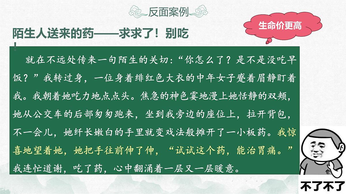 2025年语文中考作文指导《与人交往类技巧指导》课件第8页