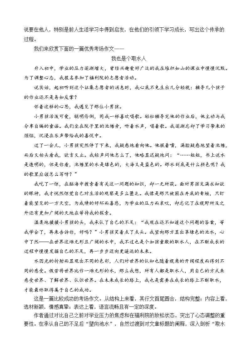 2025年语文中考作文指导：七“步”成章，铸就作文高手——第七步：锦上添花，好结尾造就好文章学案第2页