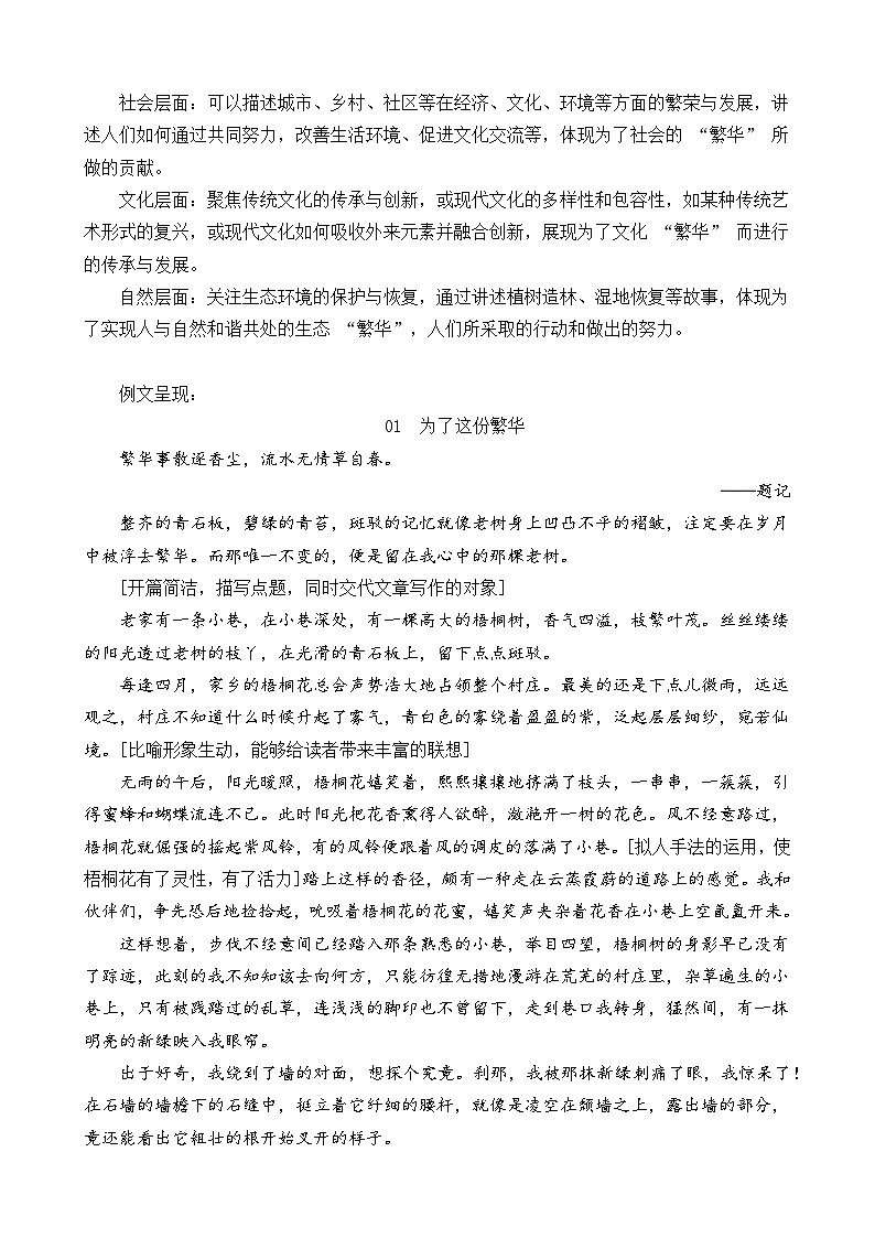 2025年语文中考作文指导：七”步“成章，铸就作文高手—第六步：行文一气呵成，表达丰富多彩学案第2页