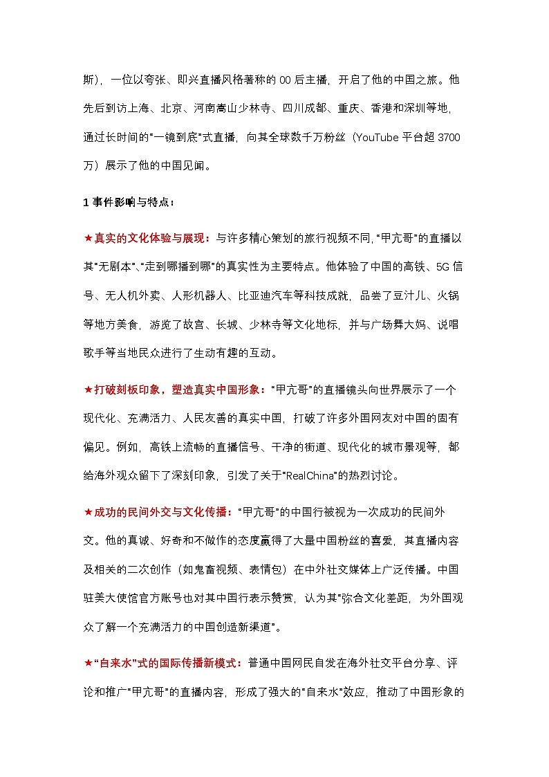 2025中考语文作文考场必备速记素材 事件篇：和合致远-2025年中考语文热点新闻写作素材积累与真题训练（全国通用）第2页