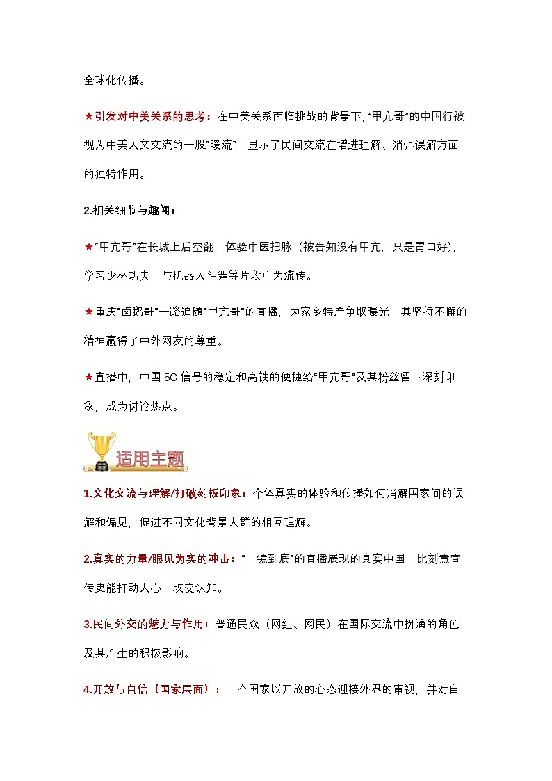 2025中考语文作文考场必备速记素材 事件篇：和合致远-2025年中考语文热点新闻写作素材积累与真题训练（全国通用）第3页