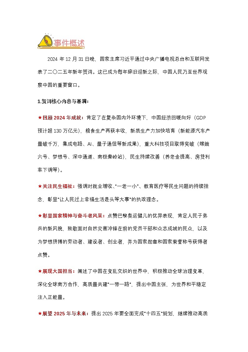 2025中考语文作文考场必备速记素材 事件篇：华夏新纪-2025年中考语文热点新闻写作素材积累与真题训练（全国通用）第2页