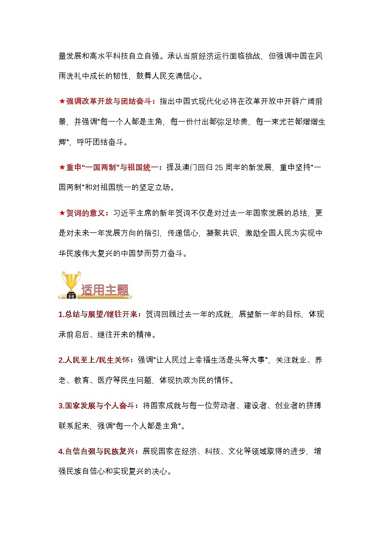2025中考语文作文考场必备速记素材 事件篇：华夏新纪-2025年中考语文热点新闻写作素材积累与真题训练（全国通用）第3页