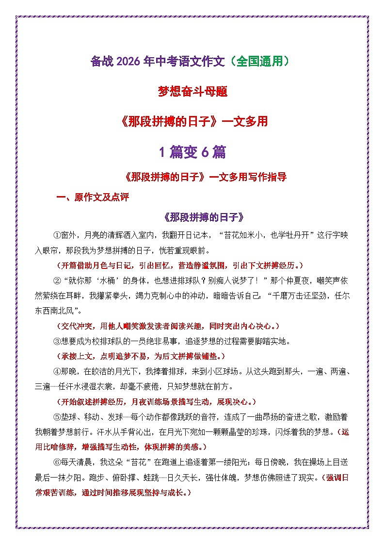 梦想奋斗母题《那段拼搏的日子》（1篇变6篇）-备战2026年中考语文作文讲练（全国通用）第1页