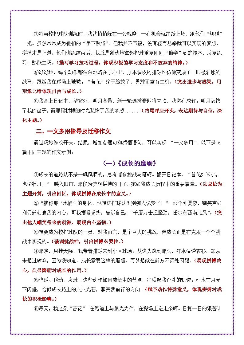 梦想奋斗母题《那段拼搏的日子》（1篇变6篇）-备战2026年中考语文作文讲练（全国通用）第2页
