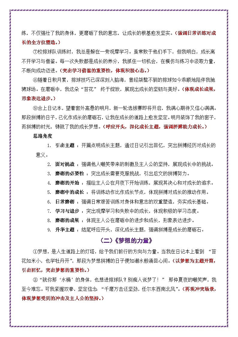 梦想奋斗母题《那段拼搏的日子》（1篇变6篇）-备战2026年中考语文作文讲练（全国通用）第3页