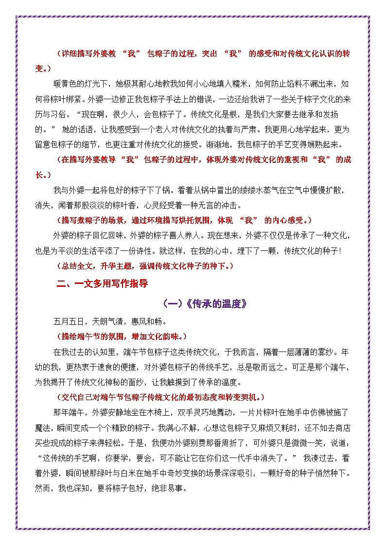 文化传承母题《就这样，埋下一颗种子》（1篇变6篇）-备战2026年中考语文作文母题讲练（全国通用）第2页