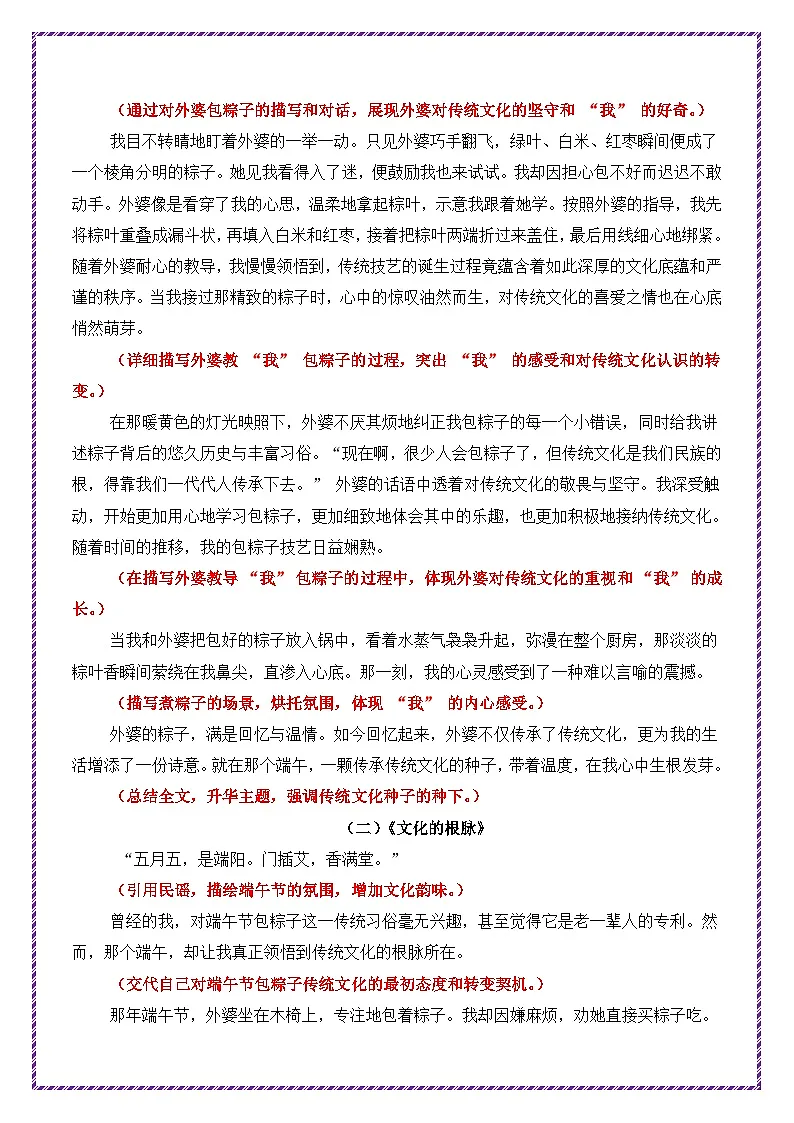 文化传承母题《就这样，埋下一颗种子》（1篇变6篇）-备战2026年中考语文作文母题讲练（全国通用）第3页