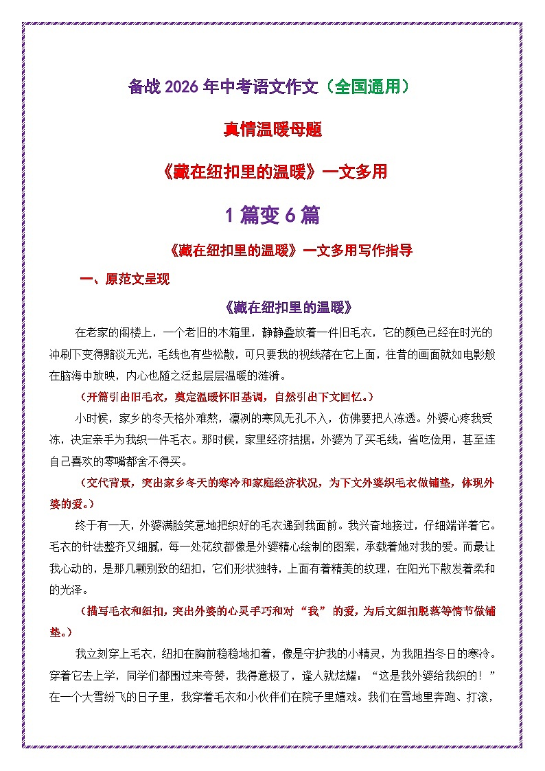 真情温暖母题《坚持恰似春光》（1篇变6篇）-备战2026年中考语文作文母题讲练（全国通用）第1页