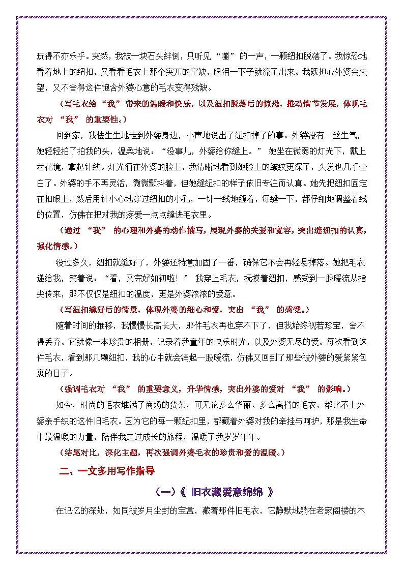 真情温暖母题《坚持恰似春光》（1篇变6篇）-备战2026年中考语文作文母题讲练（全国通用）第2页