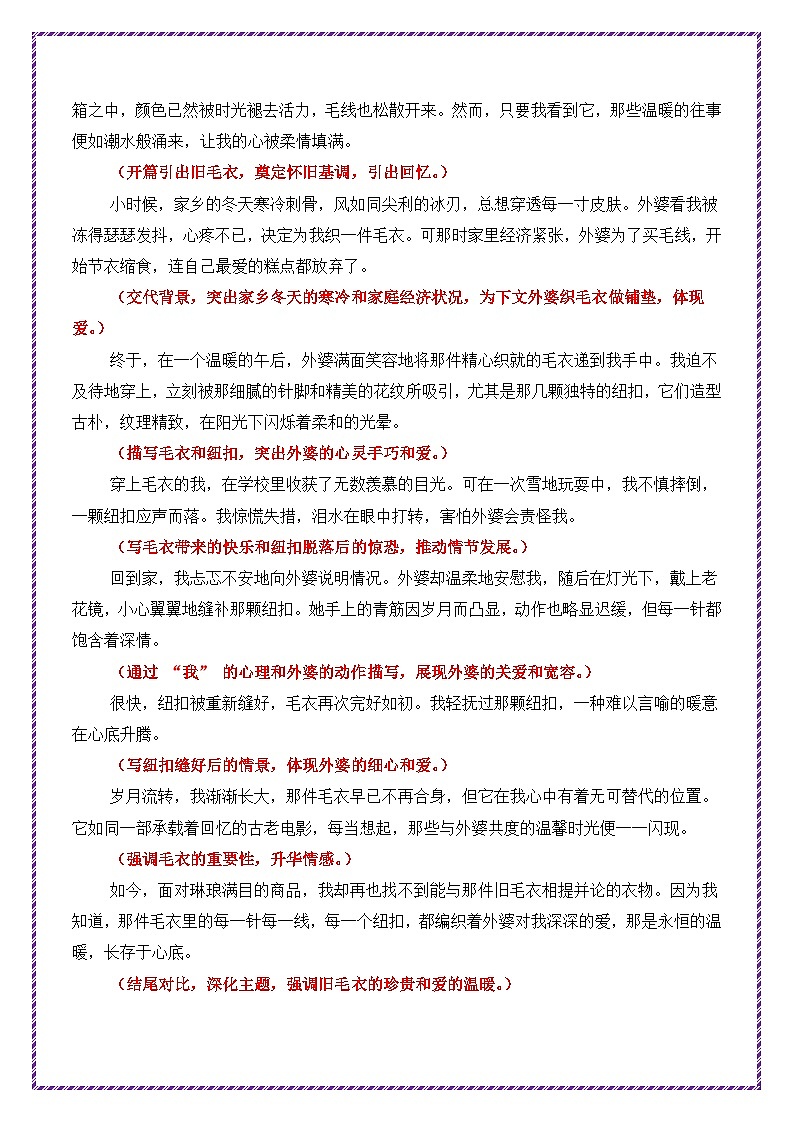 真情温暖母题《坚持恰似春光》（1篇变6篇）-备战2026年中考语文作文母题讲练（全国通用）第3页