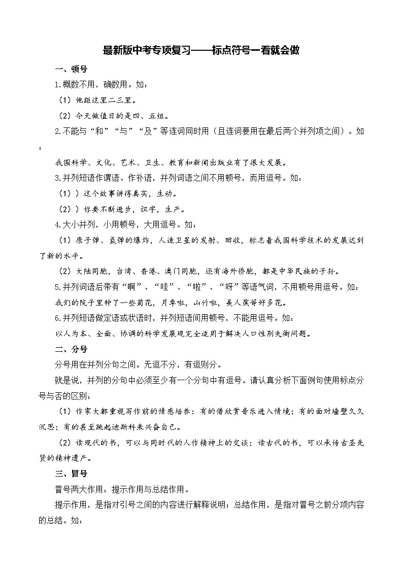 中考专项复习：标点符号用法-2025年中考语文二轮专题讲练（全国通用）第1页