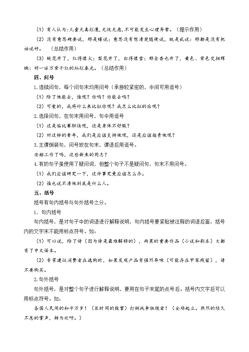 中考专项复习：标点符号用法-2025年中考语文二轮专题讲练（全国通用）第2页