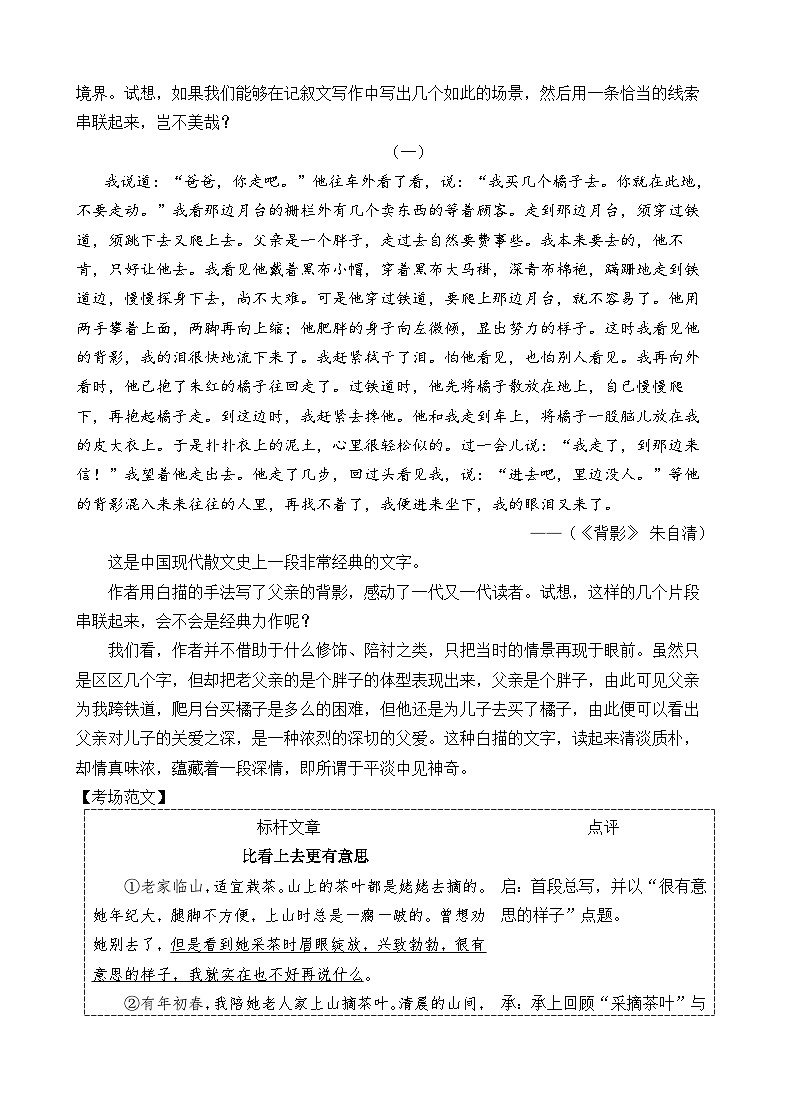 中考作文指导：跟着课文学写作：写好场景，做好串联-2025年中考语文二轮专题讲练（全国通用）第2页