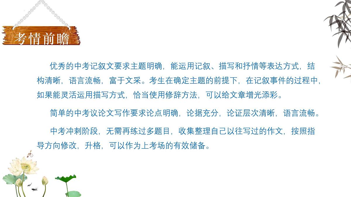 2025年中考语文作文冲刺：在修改中升格课件（全国通用）第2页