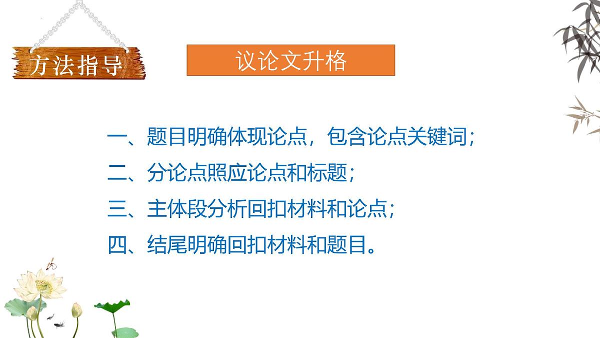2025年中考语文作文冲刺：在修改中升格课件（全国通用）第3页