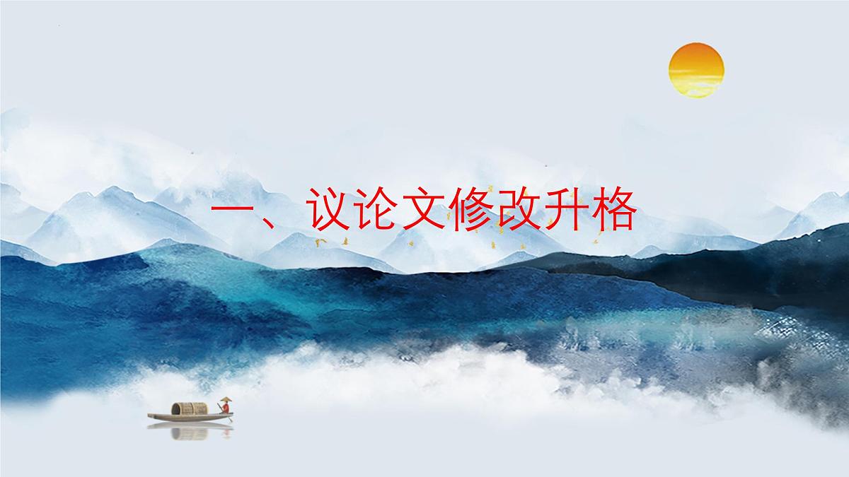 2025年中考语文作文冲刺：在修改中升格课件（全国通用）第4页