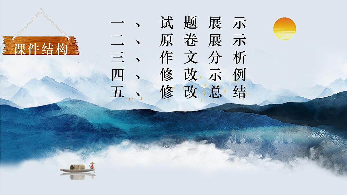 2025年中考语文作文冲刺：在修改中升格课件（全国通用）第5页