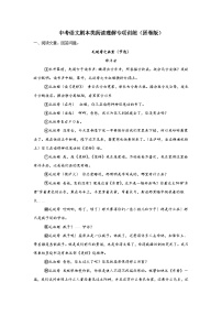 中考语文剧本类阅读理解专项训练-2026年中考语文一轮复习现代文阅读训练（全国通用）