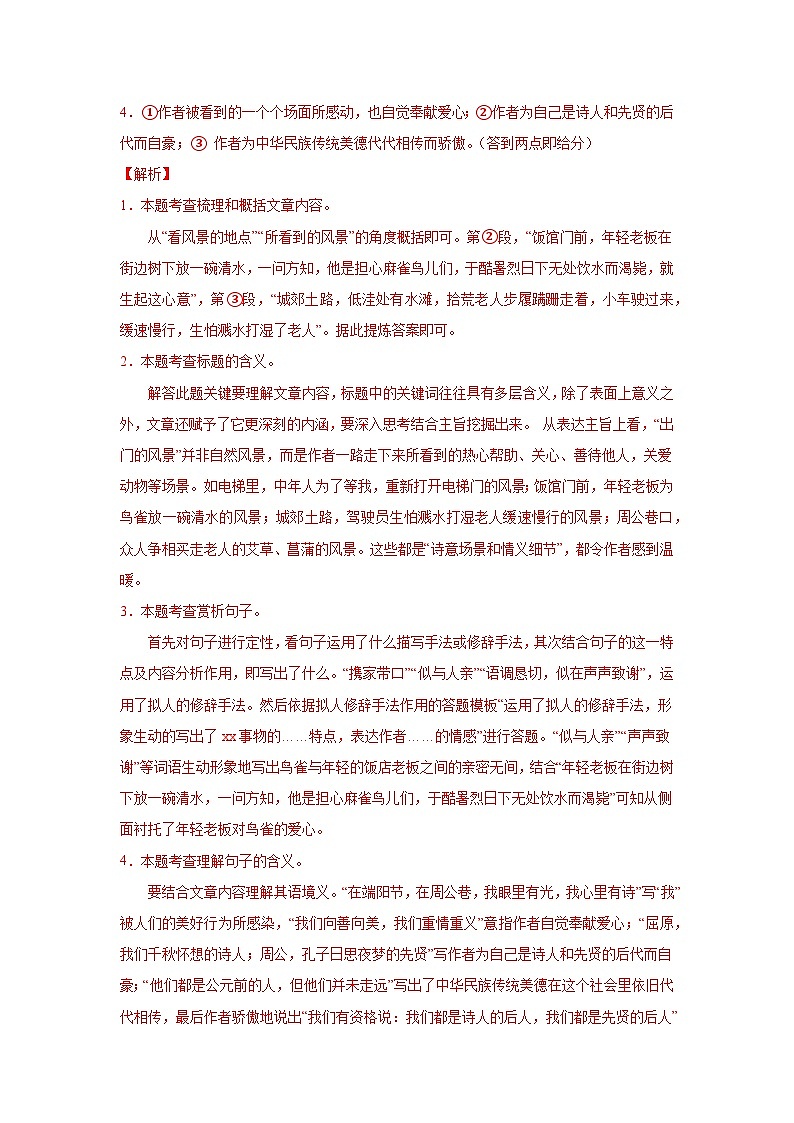 中考语文国内名家散文阅读理解专项训练（三）（解析版）-2026年中考语文一轮复习现代文阅读训练（全国通用）第3页