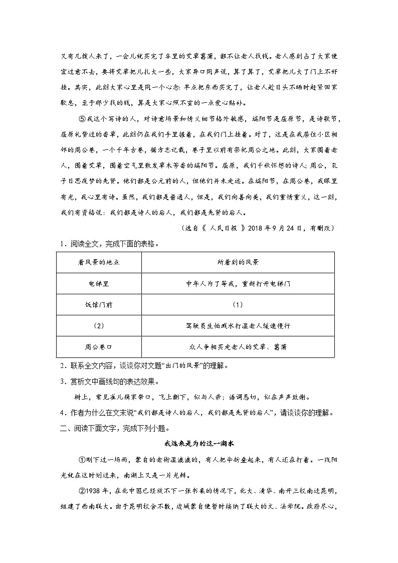 中考语文国内名家散文阅读理解专项训练（三）（原卷版）-2026年中考语文一轮复习现代文阅读训练（全国通用）第2页