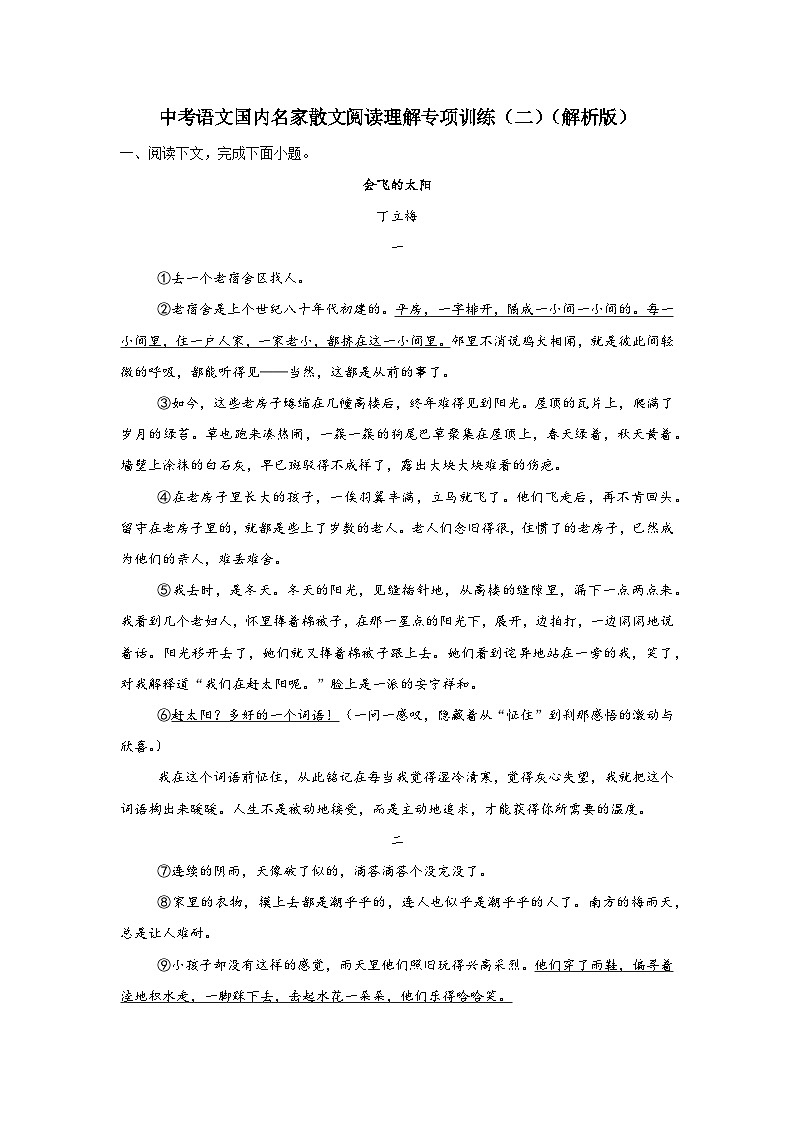 中考语文国内名家散文阅读理解专项训练（二）（解析版）-2026年中考语文一轮复习现代文阅读训练（全国通用）第1页