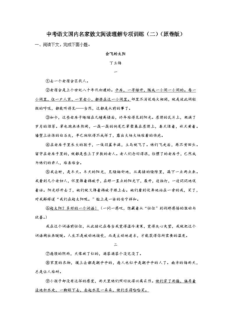 中考语文国内名家散文阅读理解专项训练（二）（原卷版）-2026年中考语文一轮复习现代文阅读训练（全国通用）第1页