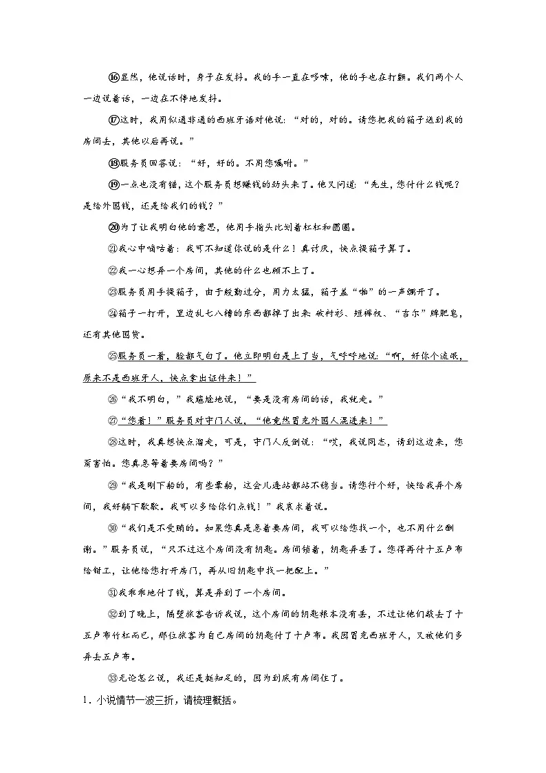 中考语文外国小说阅读理解专项训练（三）（原卷版）-2026年中考语文一轮复习现代文阅读训练（全国通用）第2页
