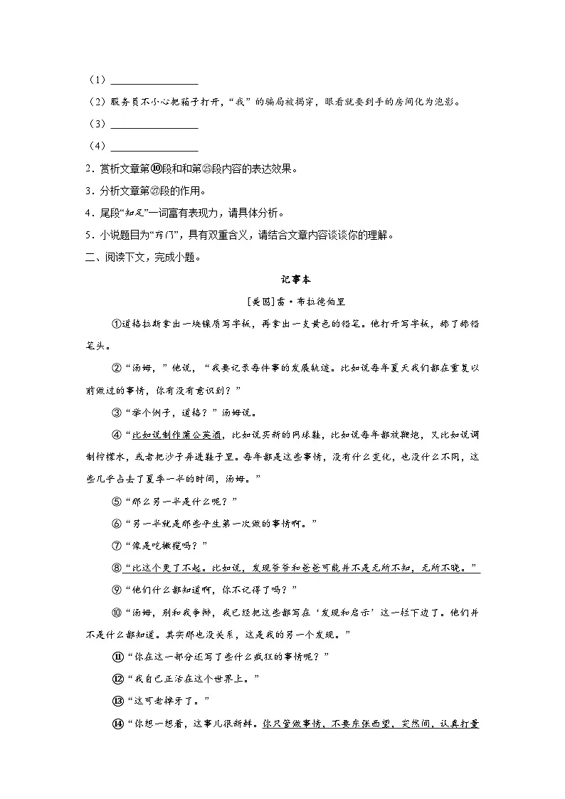 中考语文外国小说阅读理解专项训练（三）（原卷版）-2026年中考语文一轮复习现代文阅读训练（全国通用）第3页