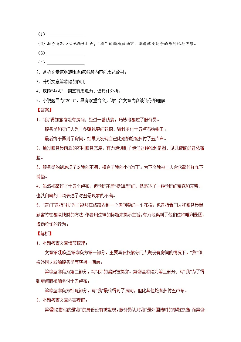 中考语文外国小说阅读理解专项训练（三）（解析版）-2026年中考语文一轮复习现代文阅读训练（全国通用）第3页