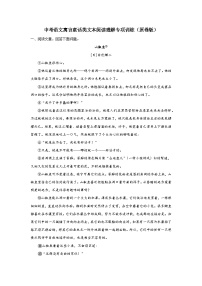 中考语文寓言童话类文本阅读理解专项训练-2026年中考语文一轮复习现代文阅读训练（全国通用）