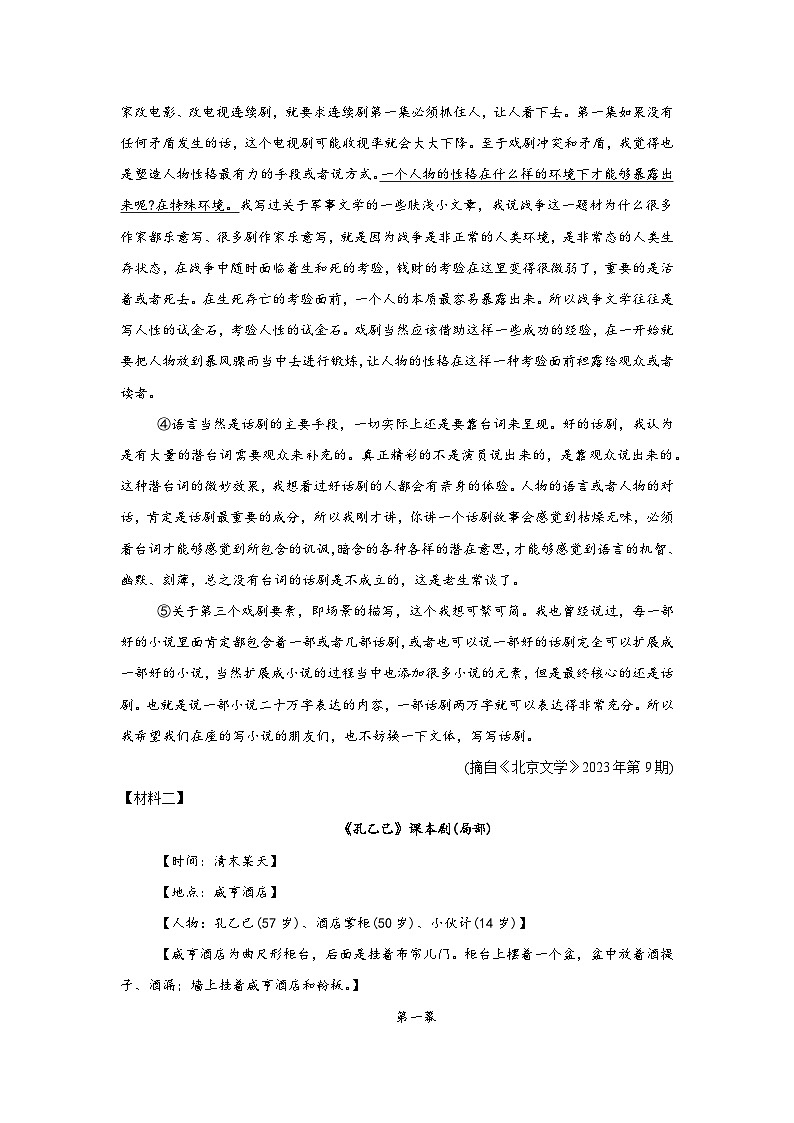 中考语文综合文本阅读理解专项训练（解析版）-2026年中考语文一轮复习现代文阅读训练（全国通用）第2页