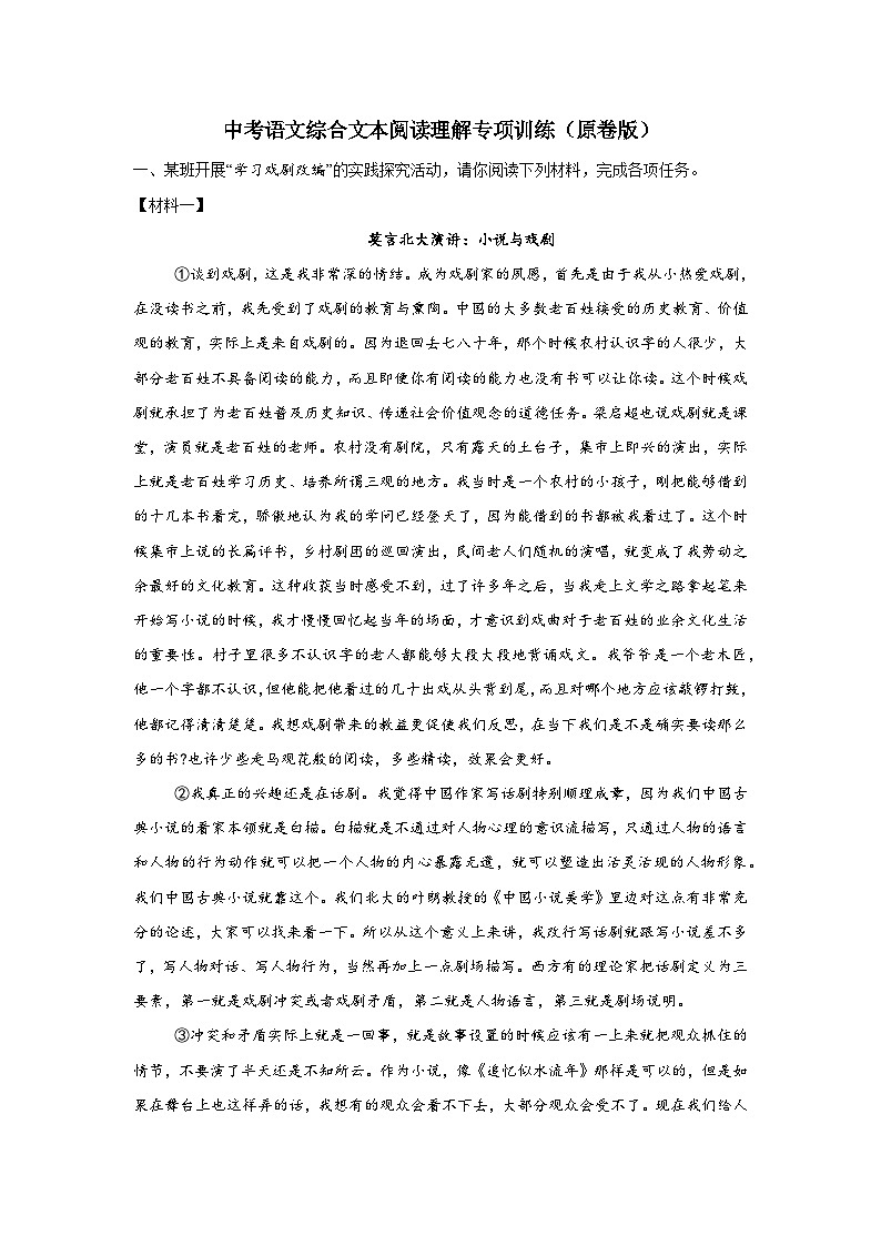 中考语文综合文本阅读理解专项训练（原卷版）-2026年中考语文一轮复习现代文阅读训练（全国通用）第1页