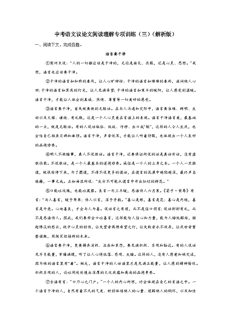 中考语文议论文阅读理解专项训练（三）（解析版）-2026年中考语文一轮复习现代文阅读训练（全国通用）第1页