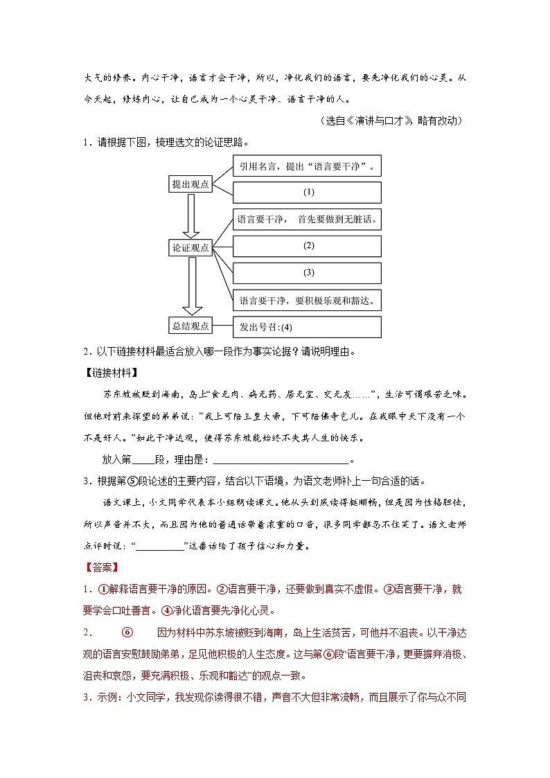 中考语文议论文阅读理解专项训练（三）（解析版）-2026年中考语文一轮复习现代文阅读训练（全国通用）第2页