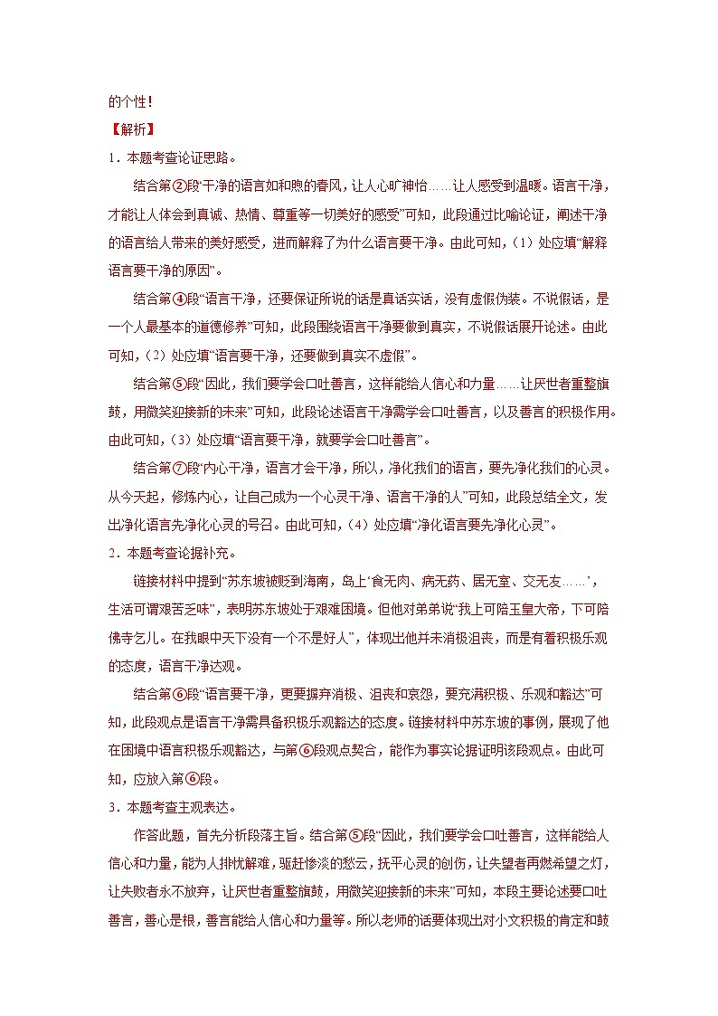 中考语文议论文阅读理解专项训练（三）（解析版）-2026年中考语文一轮复习现代文阅读训练（全国通用）第3页