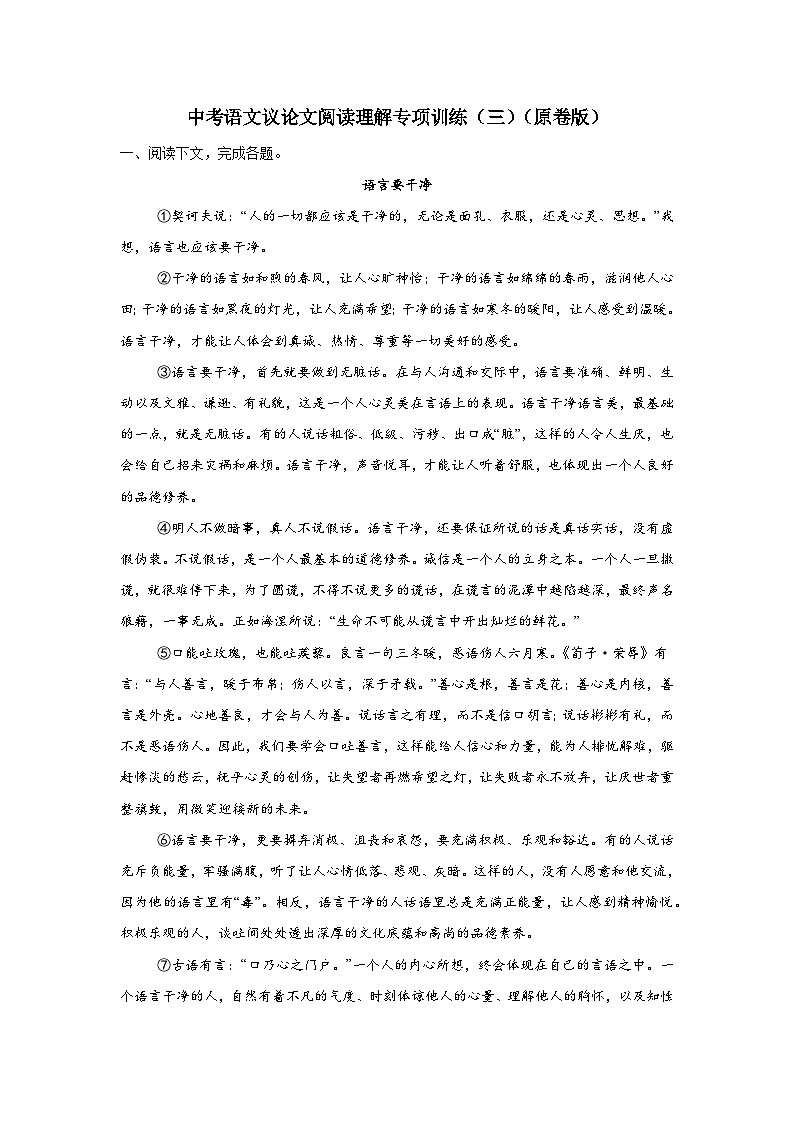 中考语文议论文阅读理解专项训练（三）（原卷版）-2026年中考语文一轮复习现代文阅读训练（全国通用）第1页