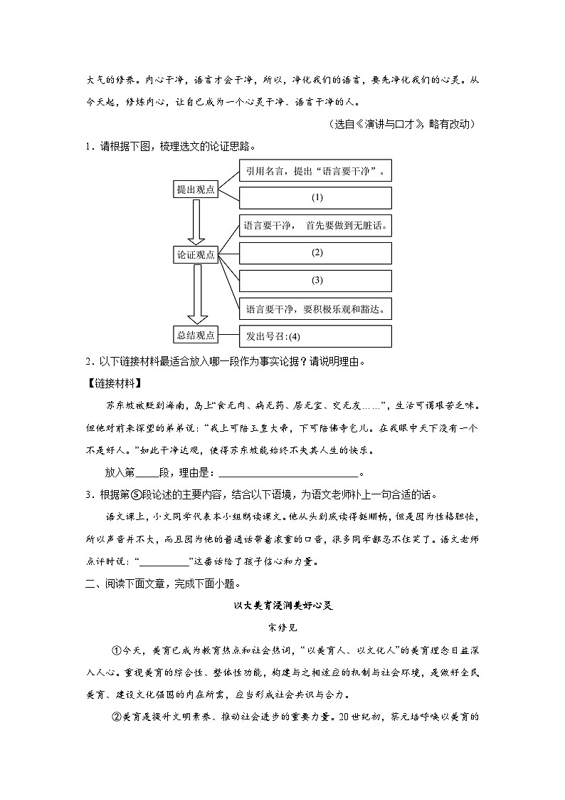 中考语文议论文阅读理解专项训练（三）（原卷版）-2026年中考语文一轮复习现代文阅读训练（全国通用）第2页