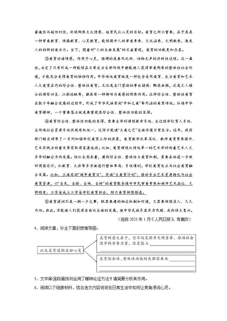 中考语文议论文阅读理解专项训练（三）（原卷版）-2026年中考语文一轮复习现代文阅读训练（全国通用）第3页